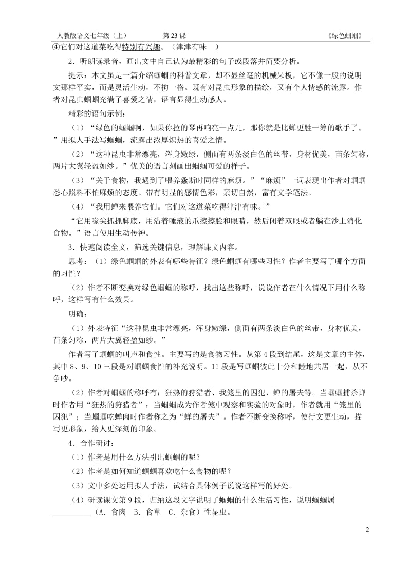 2019年绿色蝈蝈教案精品教育.doc_第2页