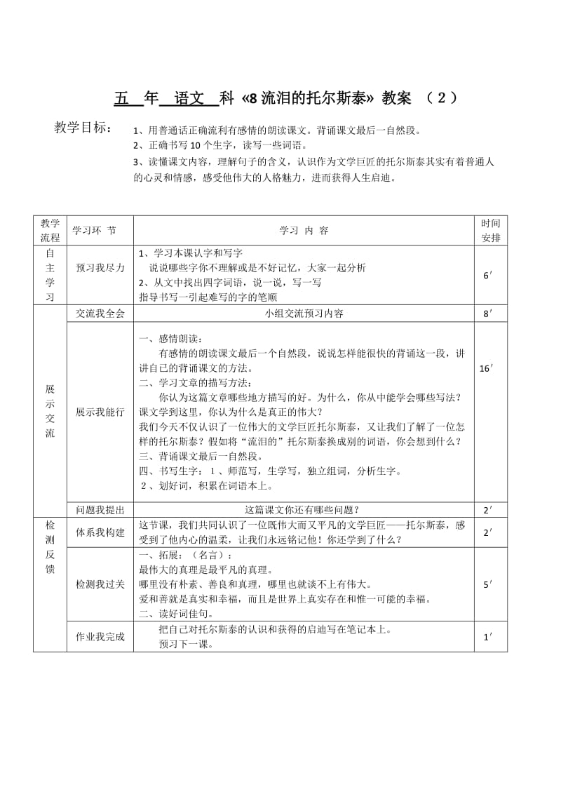 2019年李桂兰《流泪的托尔斯泰》教案精品教育.doc_第2页