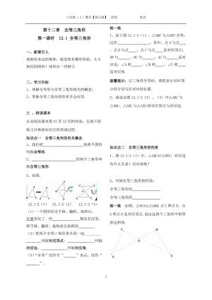 2019年第十二章全等三角形精品教育.doc