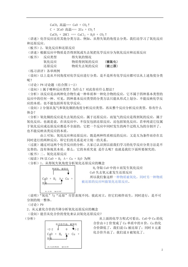 2019年第一节氧化还原反应教案精品教育.doc_第2页