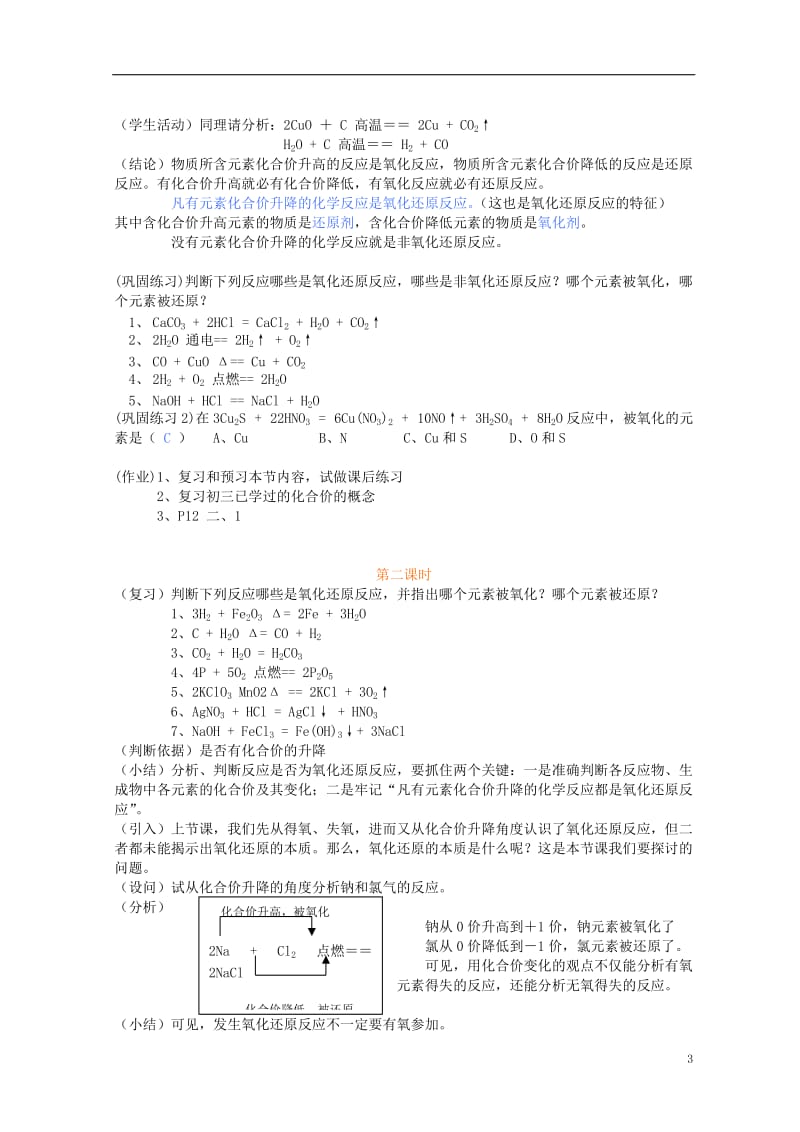 2019年第一节氧化还原反应教案精品教育.doc_第3页