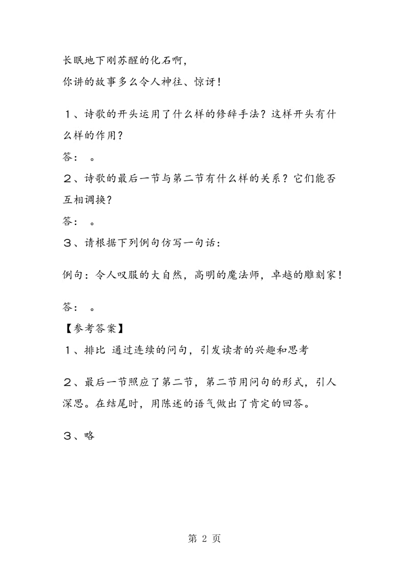 《化石吟》课内语段阅读训练.doc_第2页