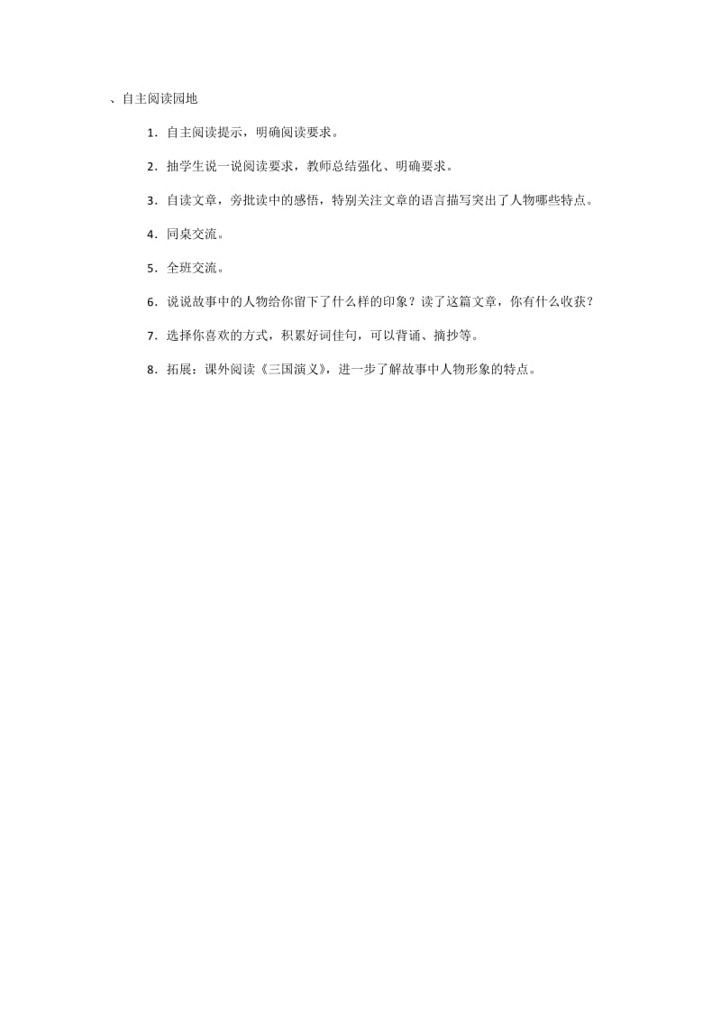 2019年积累与运用四第三课时自主阅读园地精品教育.docx_第1页