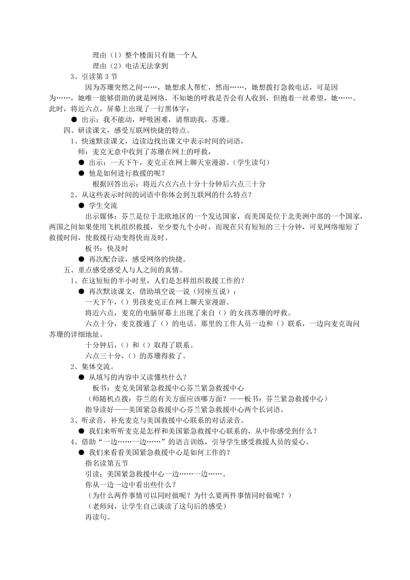 2019年小学语文五上《第24课网上呼救》精品教育.doc_第2页