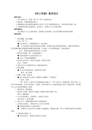 2019年小学语文五上《第24课网上呼救》精品教育.doc