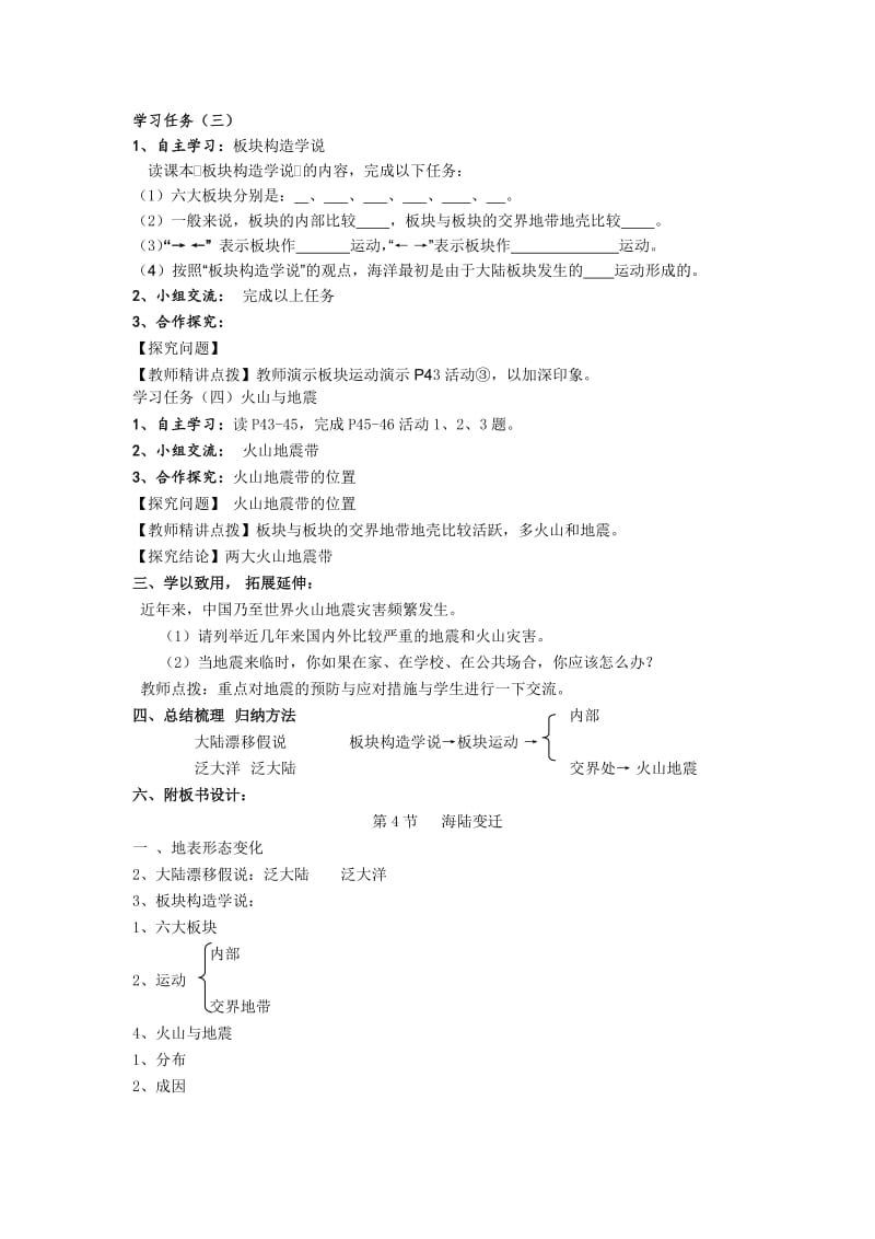 2019年第二章第四节海陆变迁精品教育.doc_第2页