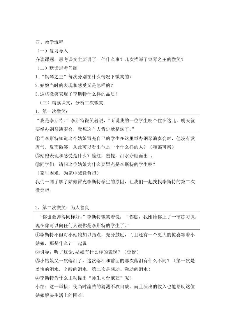 2019年钢琴之王的微笑精品教育.doc_第2页