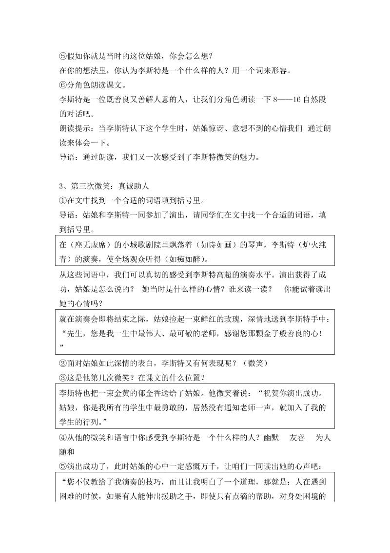 2019年钢琴之王的微笑精品教育.doc_第3页