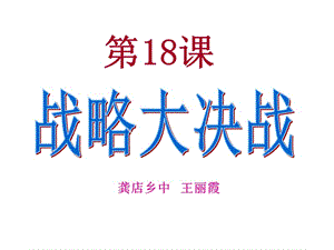 2019年战略大决战课件精品教育.ppt