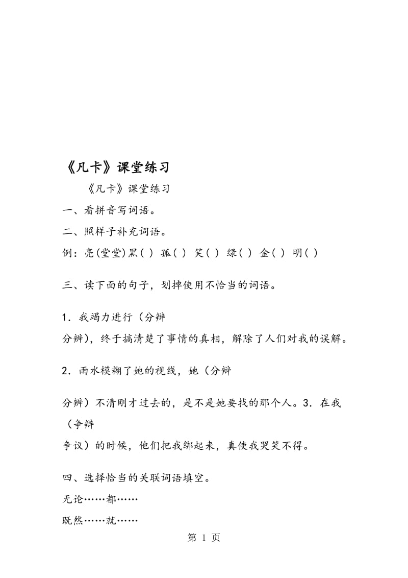 《凡卡》课堂练习.doc_第1页