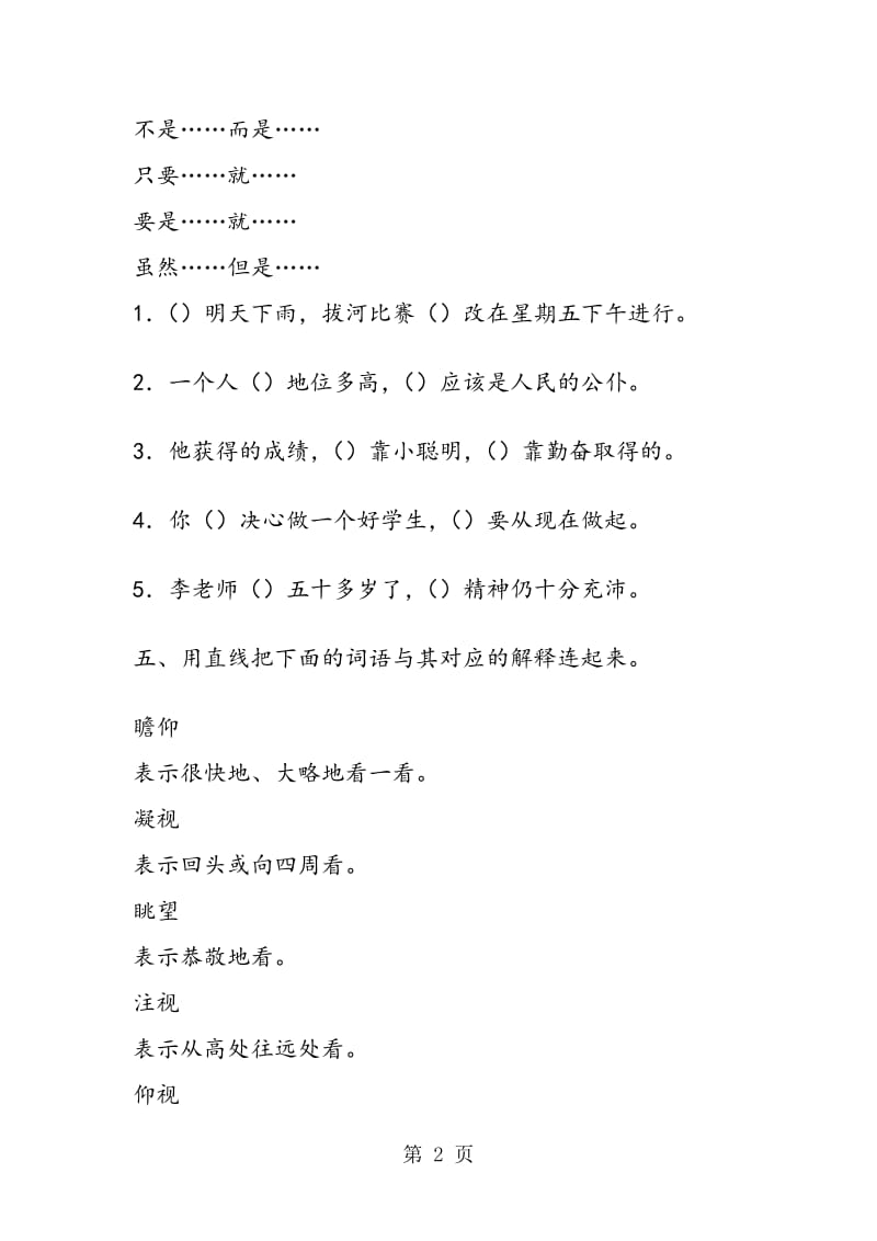 《凡卡》课堂练习.doc_第2页