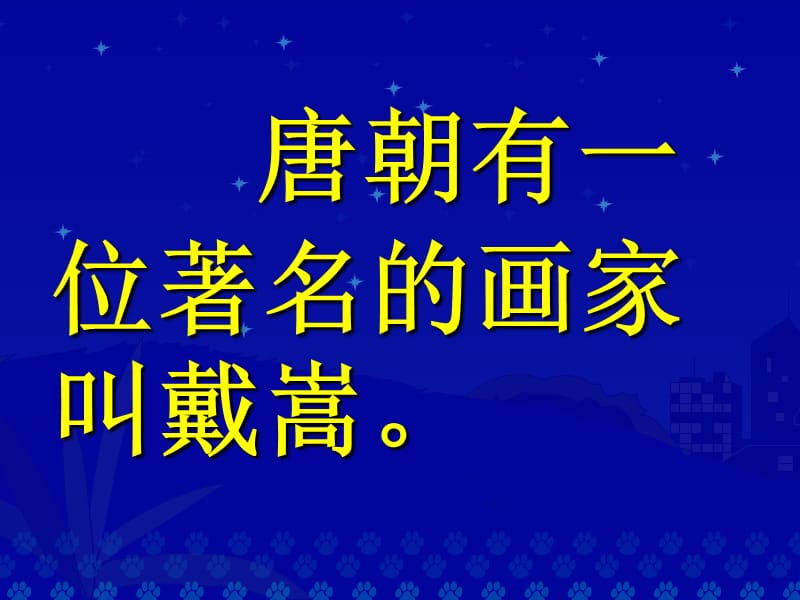 2019年画家和牧童课件(1)精品教育.ppt_第3页