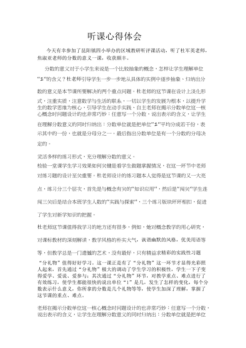 2019年昆阳镇二小王海霞五年级数学教学反思精品教育.docx_第1页