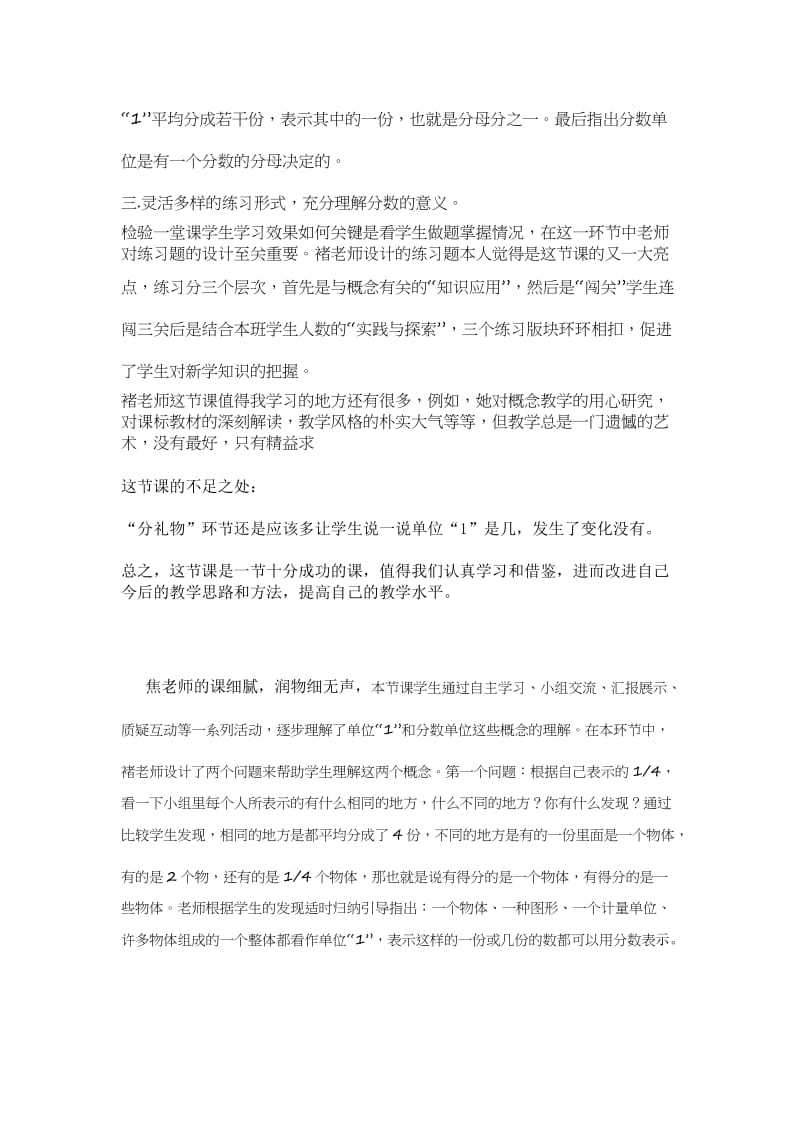 2019年昆阳镇二小王海霞五年级数学教学反思精品教育.docx_第2页