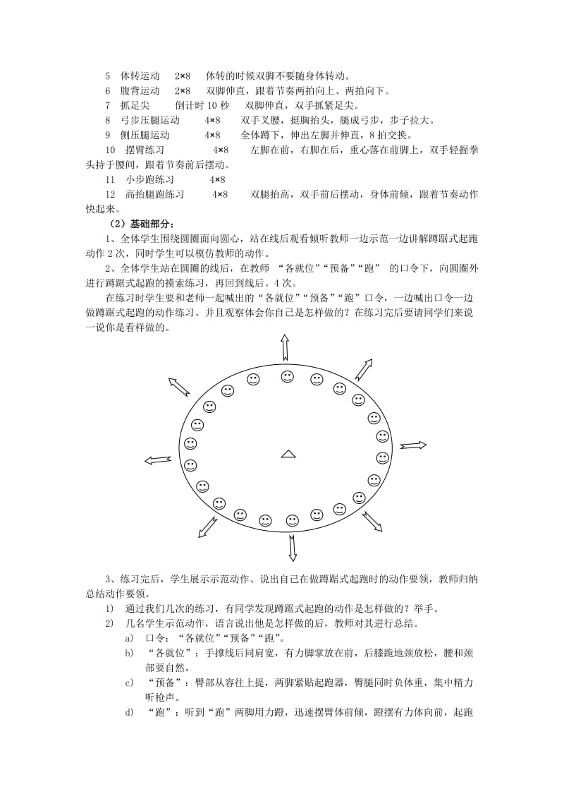 2019年蹲踞式起跑教学设计 (3)精品教育.doc_第3页