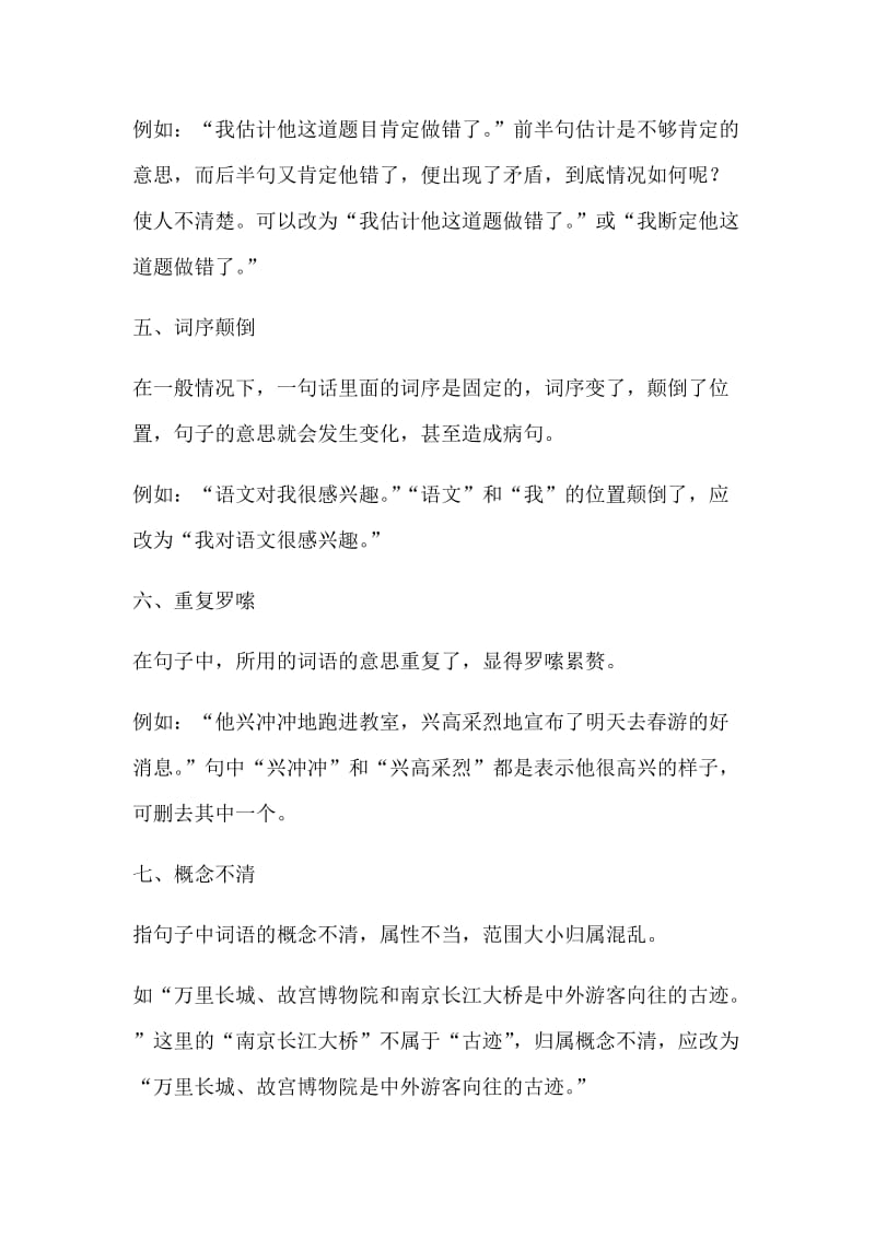 2019年小学语文病句中常见的九种类型精品教育.docx_第2页