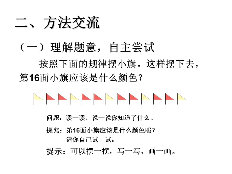 2019年有余数的除法解决问题精品教育.ppt_第3页