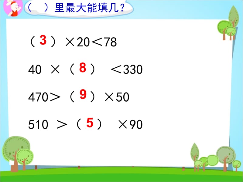 两位数除两、三位（陆缨）.ppt_第2页