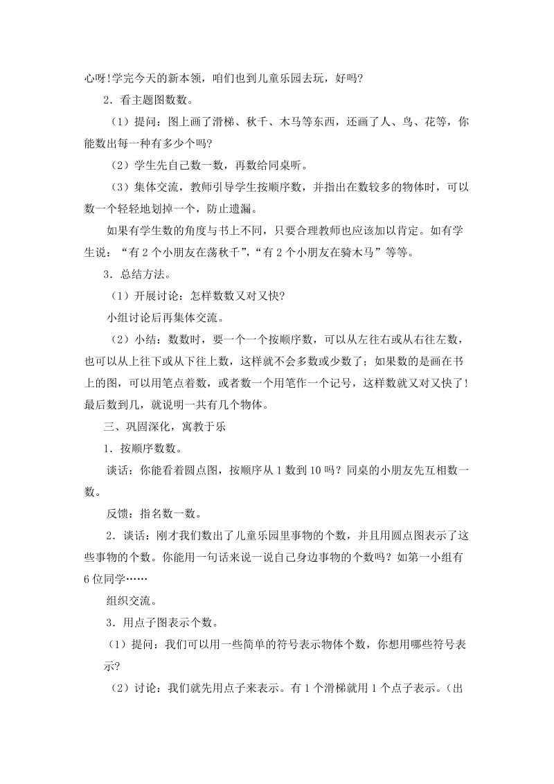 2019年第一单元：数一数精品教育.doc_第2页