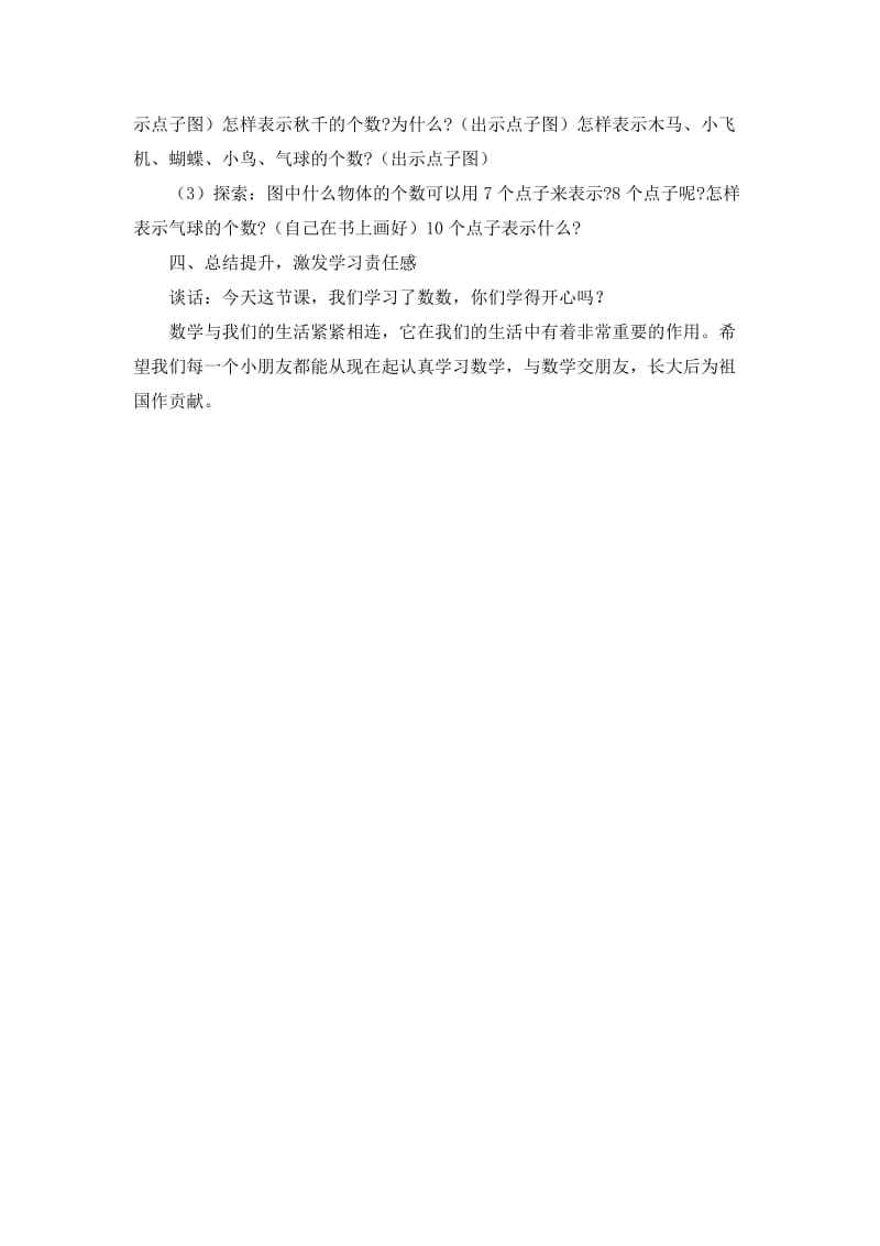 2019年第一单元：数一数精品教育.doc_第3页