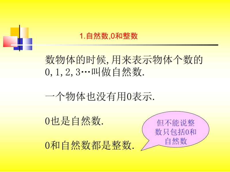 人教版小学六年级数学数的认识总复习.ppt_第3页