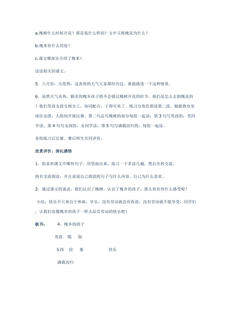 2019年槐乡的孩子教案精品教育.doc_第2页