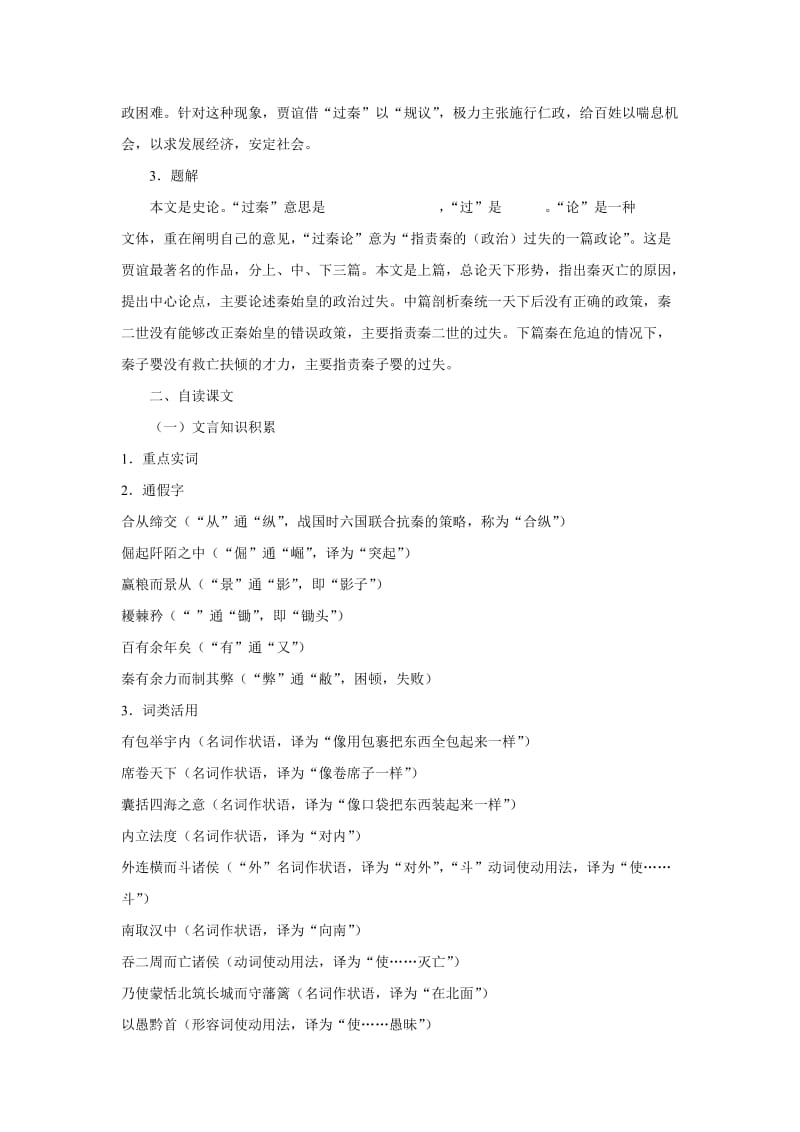 2019年过秦论导学案精品教育.doc_第2页