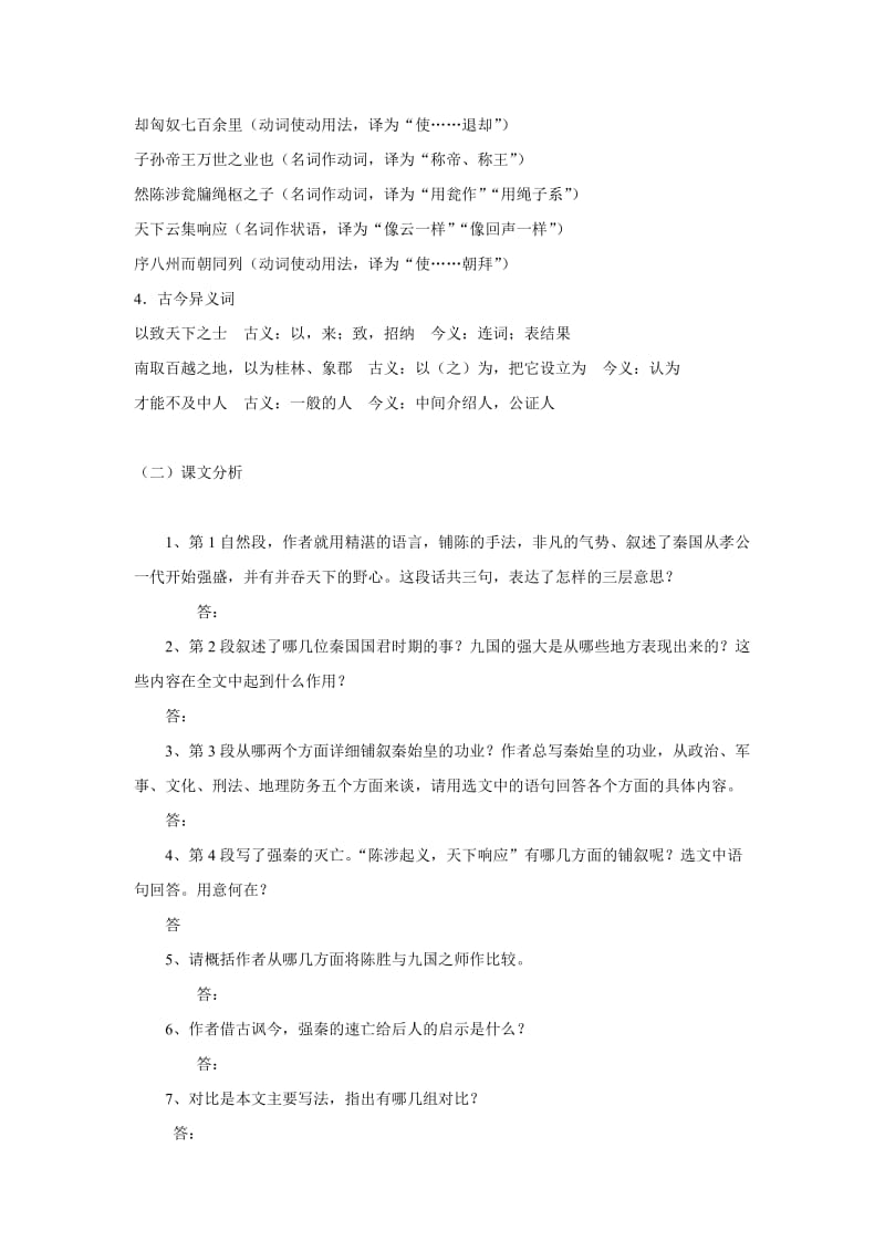 2019年过秦论导学案精品教育.doc_第3页