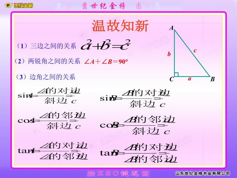 28.2解直角三角形（2）.ppt_第2页