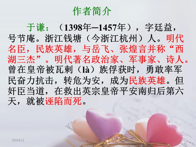 2019年石灰吟ppt课件.ppt精品教育.ppt_第3页