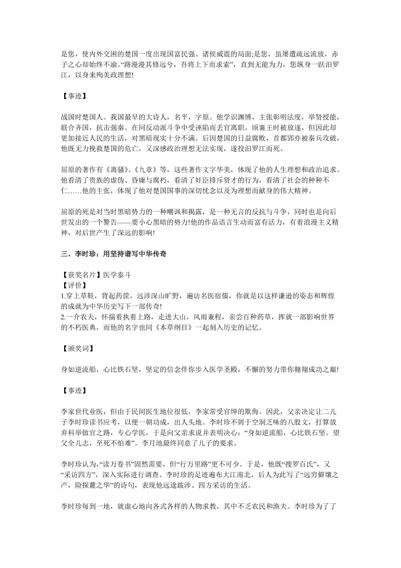 2019年高考作文素材之古代感动中国十大人物精品教育.doc_第2页