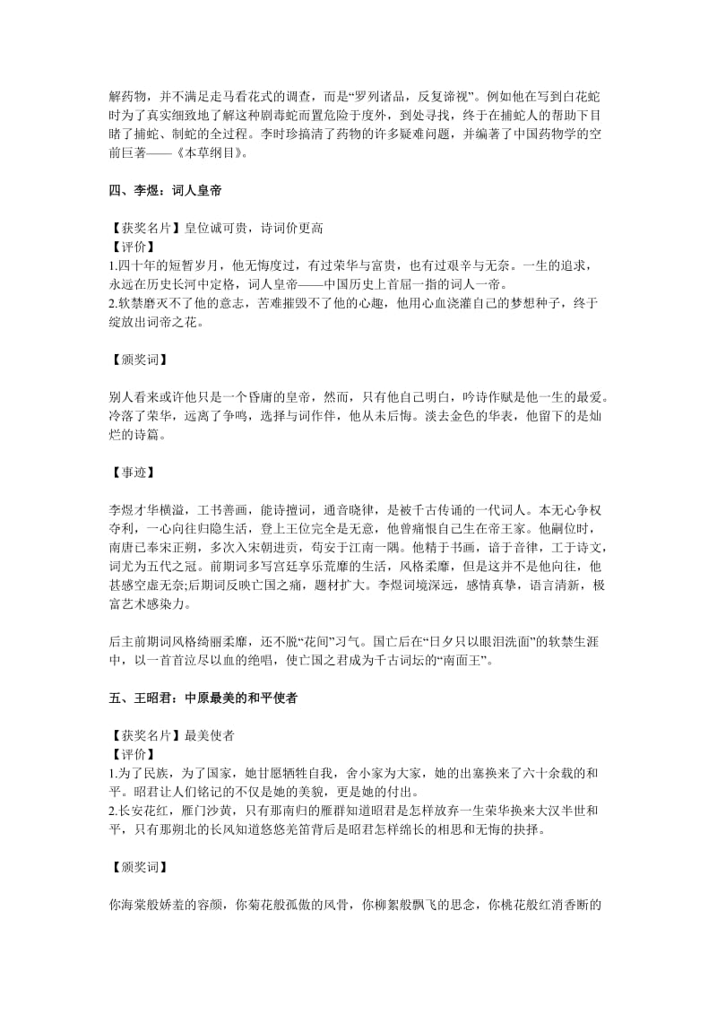 2019年高考作文素材之古代感动中国十大人物精品教育.doc_第3页