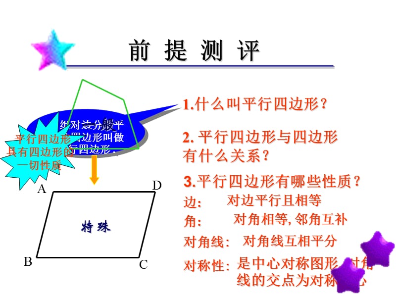 2019年矩形的性质1精品教育.ppt_第2页