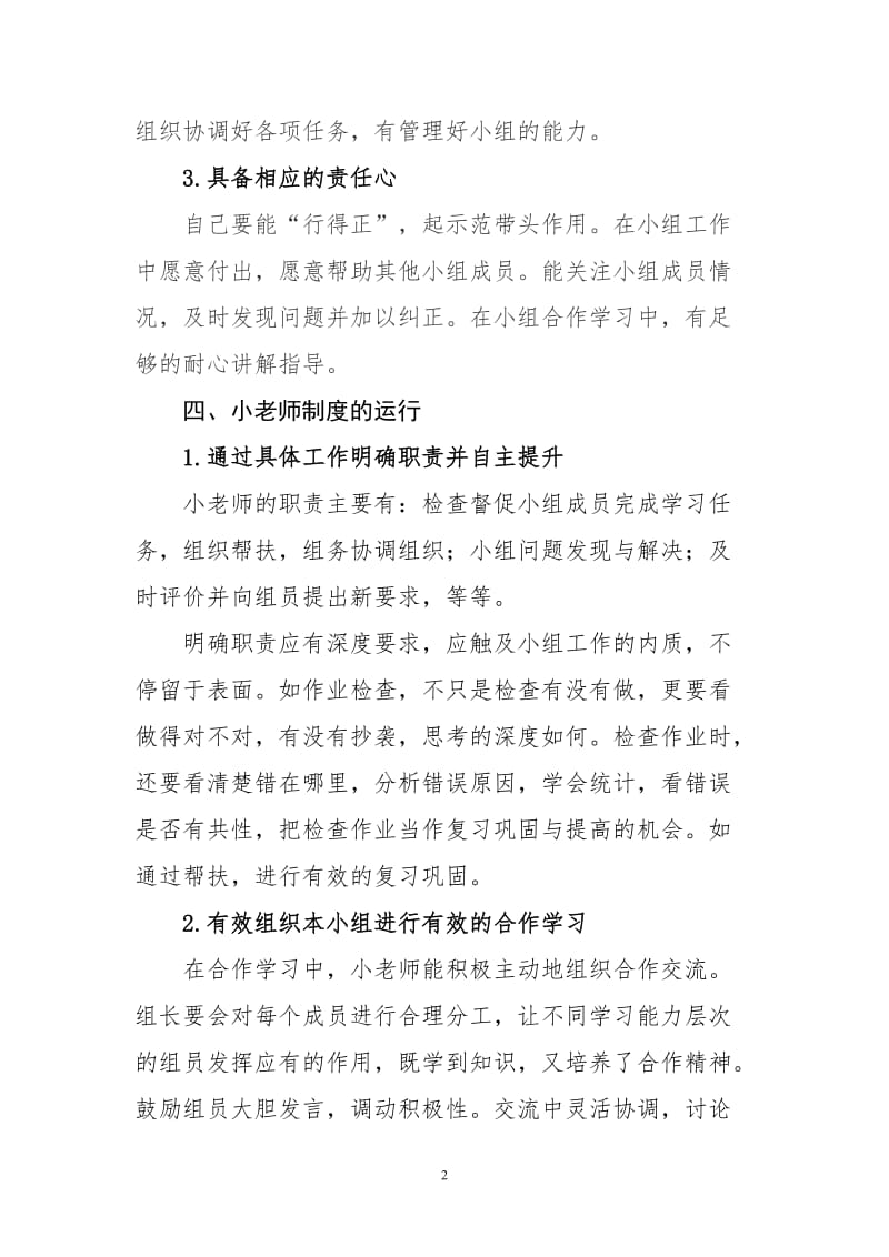 2019年小老师培养方案精品教育.doc_第2页