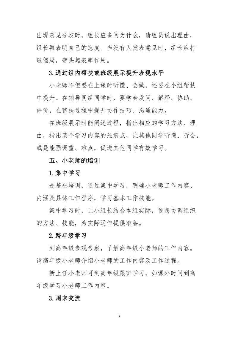 2019年小老师培养方案精品教育.doc_第3页