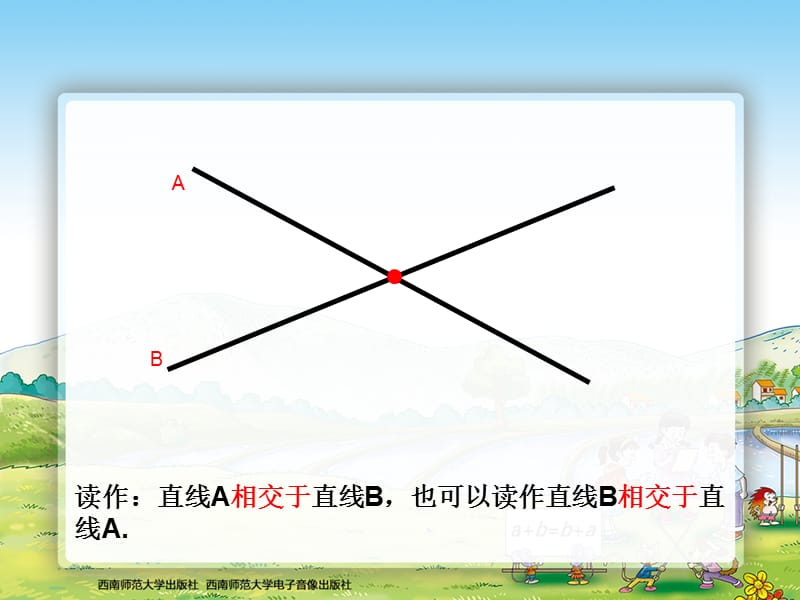 2019年相交与平行第1课时-龙小军精品教育.ppt_第2页