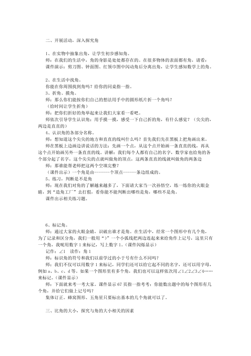 2019年教学设计-认识角精品教育.doc_第2页