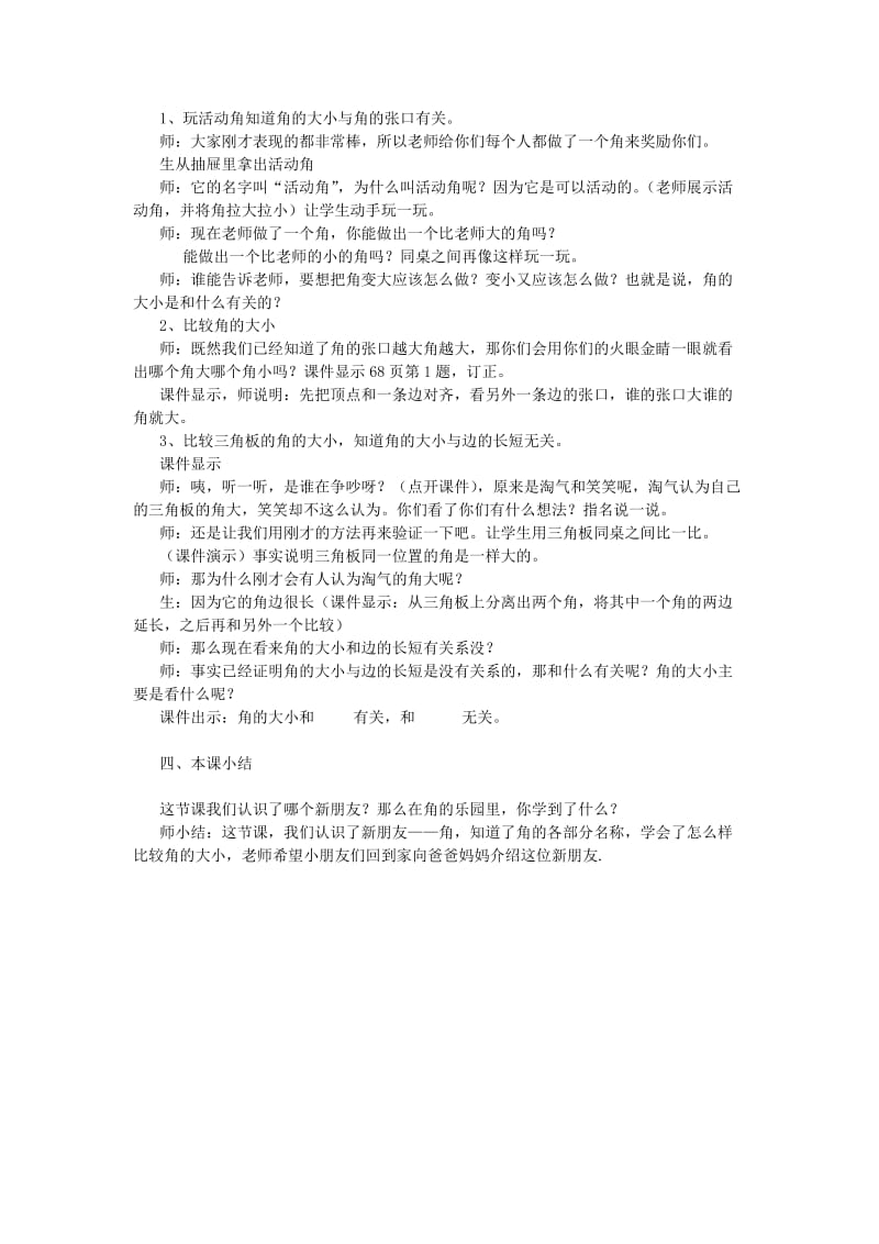 2019年教学设计-认识角精品教育.doc_第3页