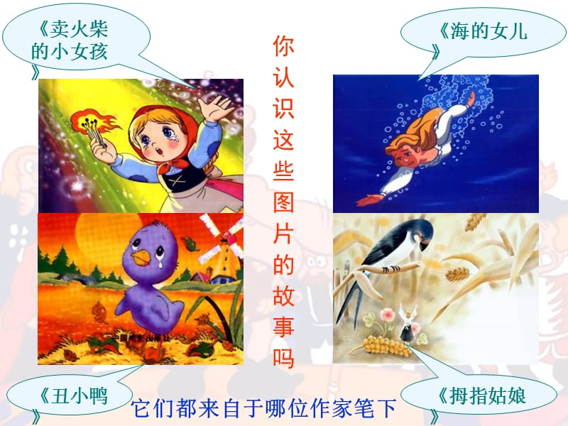 2019年皇帝的新装第一课时精品教育.ppt_第1页