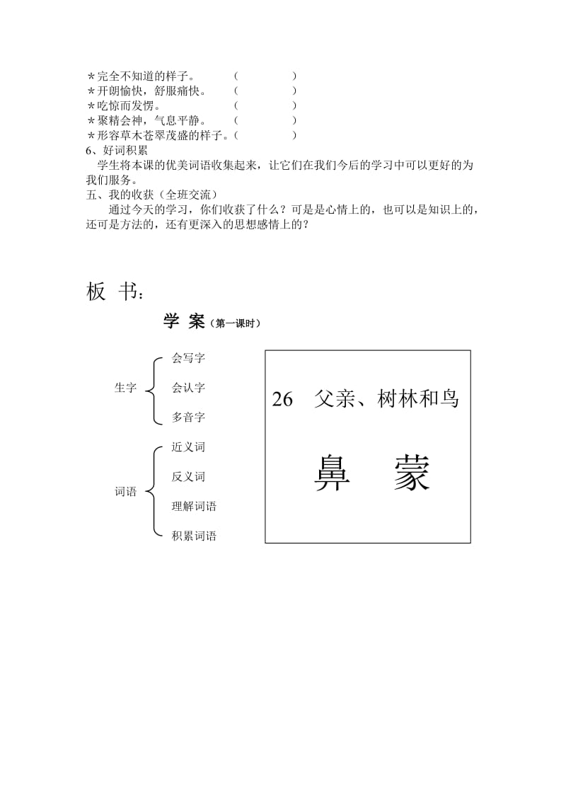 2019年教案：26父亲、树林和鸟精品教育.doc_第2页