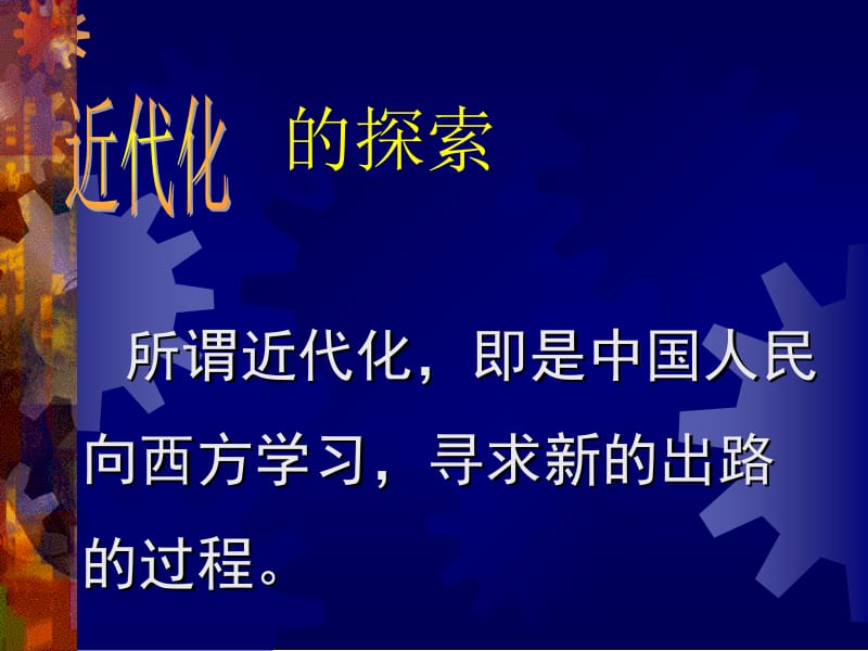 1、科学技术与思想文化.ppt_第1页