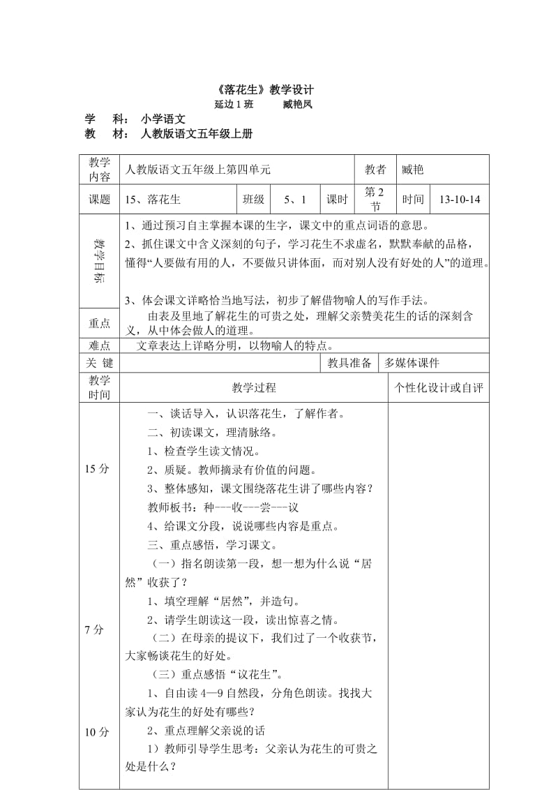 2019年落花生教学设计 (2)精品教育.doc_第1页