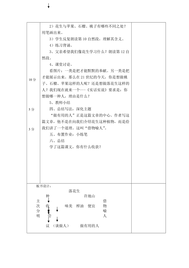 2019年落花生教学设计 (2)精品教育.doc_第3页