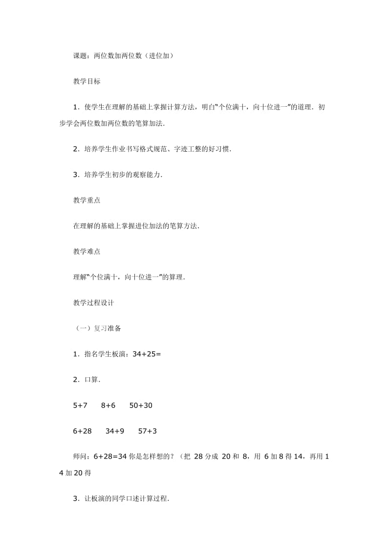 2019年进位加法教学设计x精品教育.docx_第1页