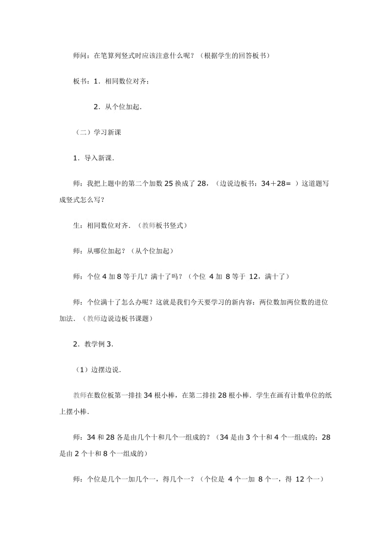 2019年进位加法教学设计x精品教育.docx_第2页