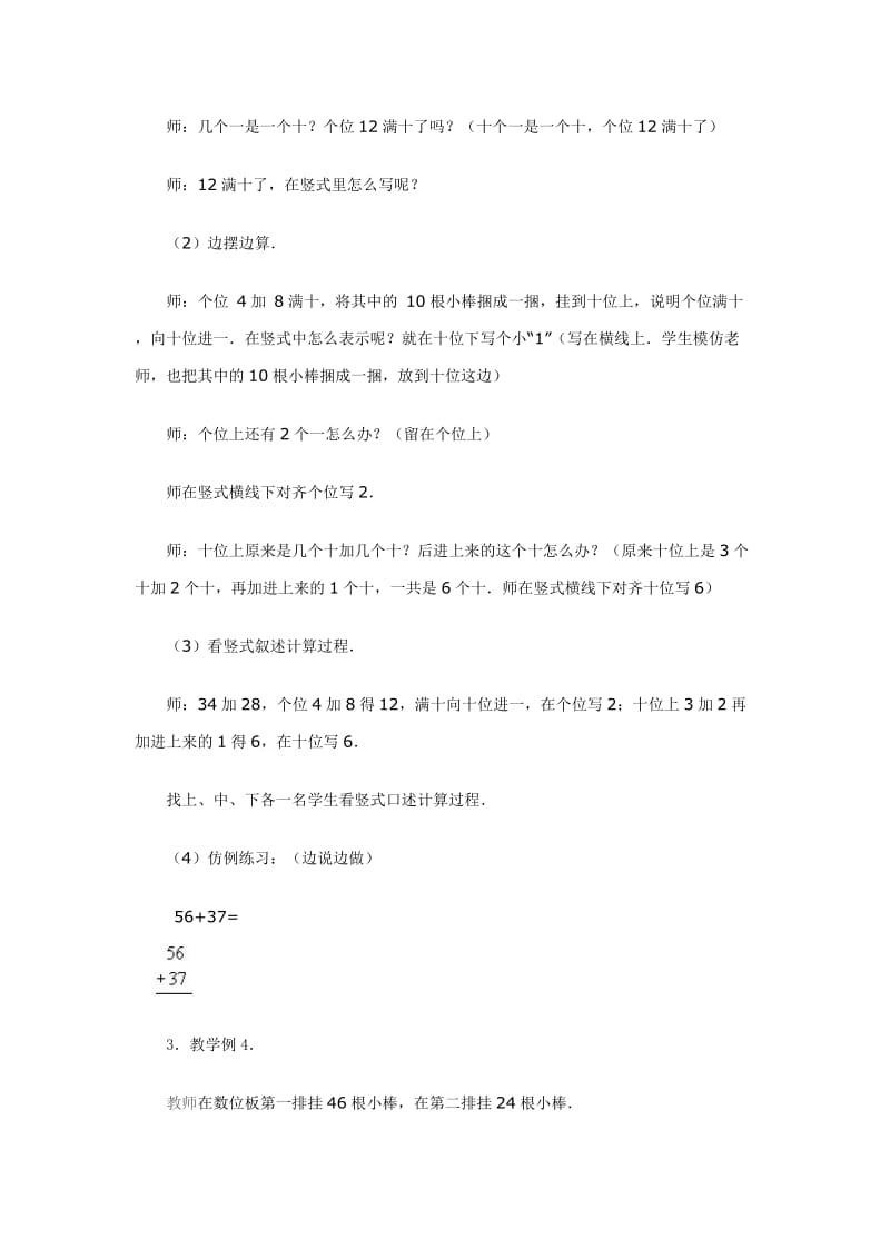 2019年进位加法教学设计x精品教育.docx_第3页