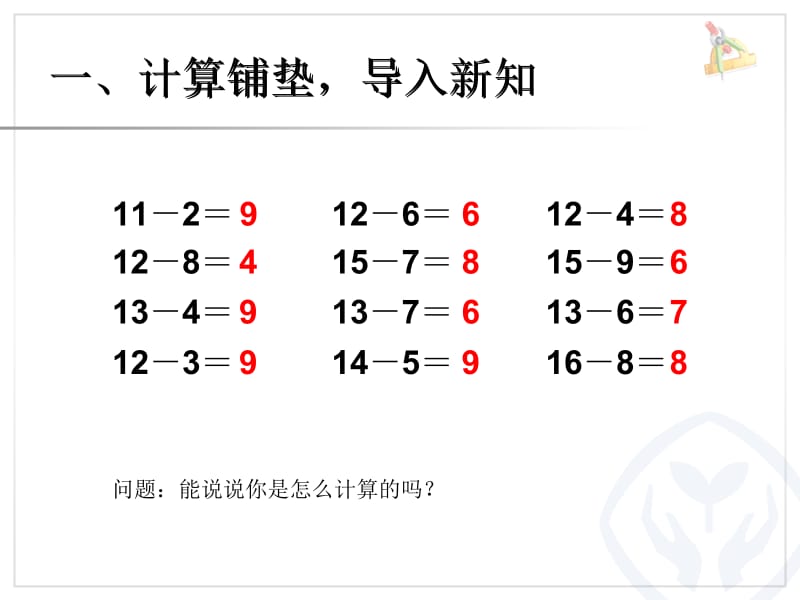 20以内的进位加法_例5_解决问题.ppt_第2页