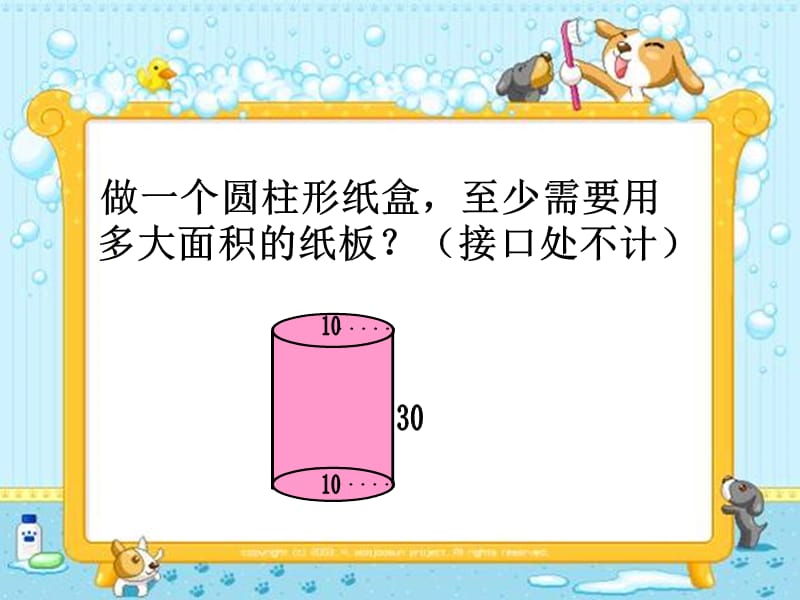 2019年数学六年级下册《圆柱的表面积》PPT课件精品教育.ppt_第3页