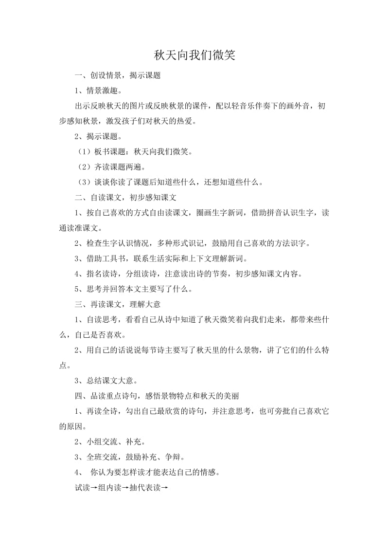 2019年秋天向我们微笑精品教育.docx_第1页