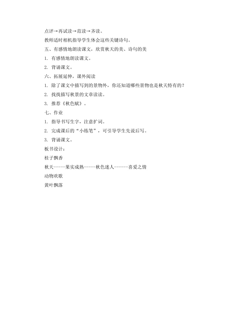 2019年秋天向我们微笑精品教育.docx_第2页